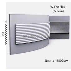 3D панель гибкая полиуретановая W 370 Flex Art Decor