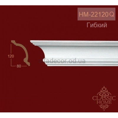Карниз(плинтус) гибкий потолочный HM-22120Q Classic Home купить в Одессе