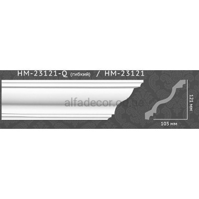 Карниз гнучкий гладкий HM-23121-Q Classic Home купити в Одесі
