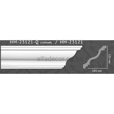 Карниз гибкий гладкий HM-23121-Q Classic Home купить в Одессе