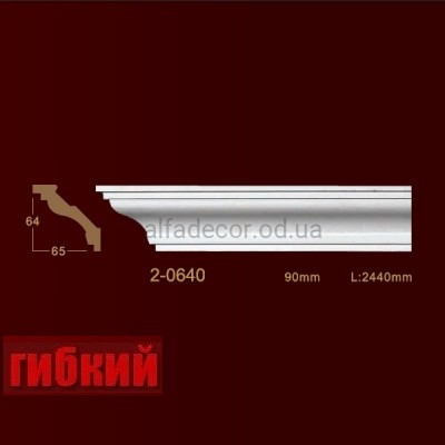 Карниз гнучкий гладкий 2-0640 Flex Classic Home купити в Одесі
