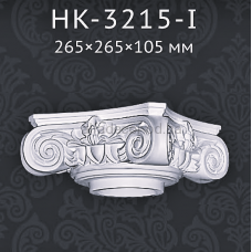 Капітель колони Classic Home HK-3215-I