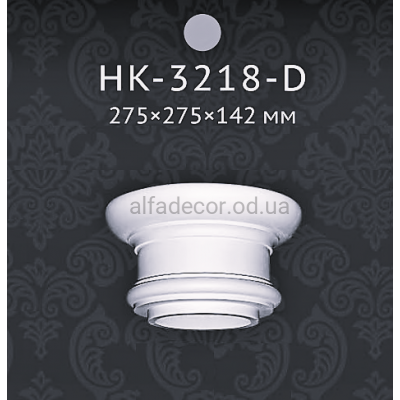 Капітель колони Classic Home HK-3218-D купити в Одесі
