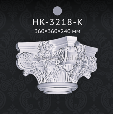 Капітель колони Classic Home HK-3218-K