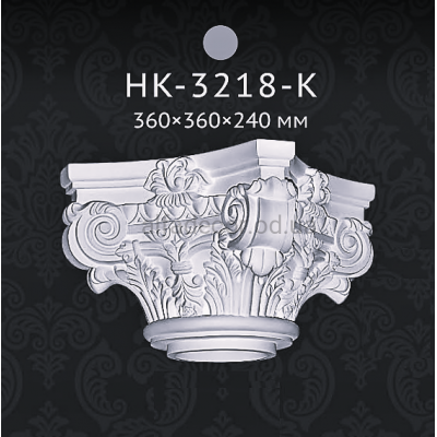 Капитель колонны Classic Home HK-3218-K купить в Одессе