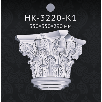 Капитель колонны Classic Home HK-3220-K1 купить в Одессе