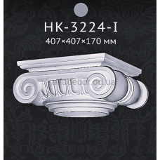 Капітель колони Classic Home HK-3224-I