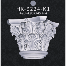 Капітель колони Classic Home HK-3224-K1