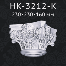 Капітель колони Classic Home HK-3212-K