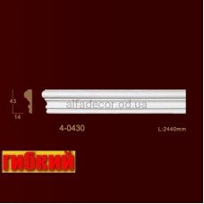 Молдінг гнучкий гладкий 4-0430 Flex Classic Home