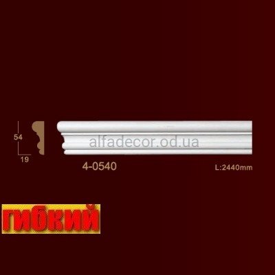 Молдінг гнучкий гладкий 4-0540 Flex Classic Home купити в Одесі
