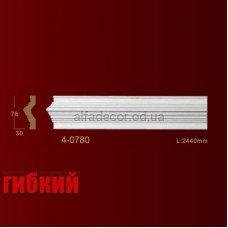 Молдінг гнучкий гладкий 4-0780 Flex Classic Home