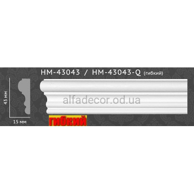 Молдінг гнучкий гладкий HM-43043Q Classic Home купити в Одесі