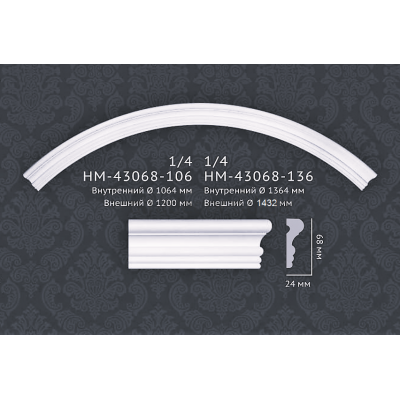 Молдинг радиальный(арка) HM-43068-136 Classic Home купить в Одессе