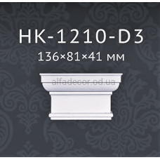 Капітель пілястри HK-1210-D3 Classic Home