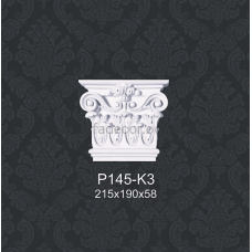Капітель пілястри P145-K3 Classic Home
