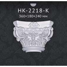 Капітель напівколони Classic Home HK-2218-K