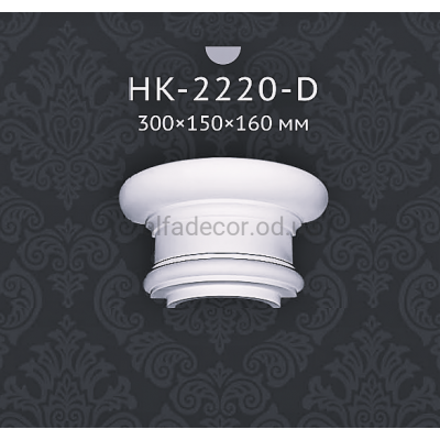 Капітель напівколони Classic Home HK-2220-D купити в Одесі