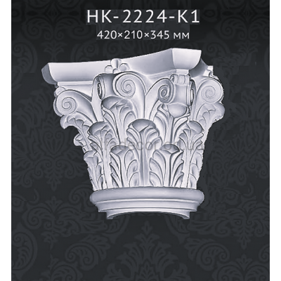 Капітель напівколони Classic Home HK-2224-K1 купити в Одесі