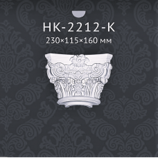 Капітель напівколони Classic Home HK-2212-K