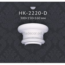 Капітель напівколони Classic Home HK-2220-D