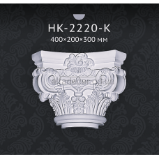 Капітель напівколони Classic Home HK-2220-K