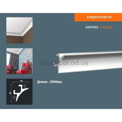 Карниз(плинтус) для подсветки полимерный Европласт 6.50.230 купить в Одессе