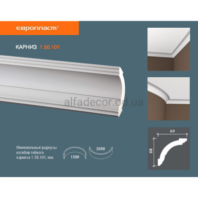 Карниз Європласт 1.50.101 купити в Одесі