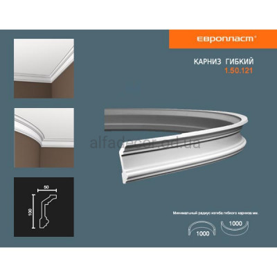 Карниз(плінтус) гнучкий гладкий Європласт 1.50.121 Flex купити в Одесі