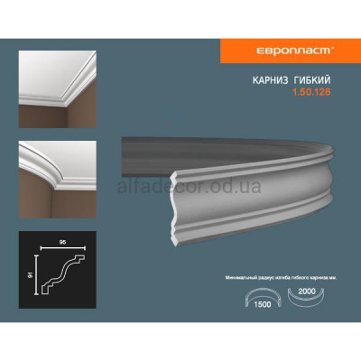 Карниз(плинтус) гибкий гладкий Европласт 1.50.126 Flex купить в Одессе
