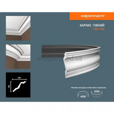 Карниз(плінтус) гнучкий гладкий Європласт 1.50.134 Flex