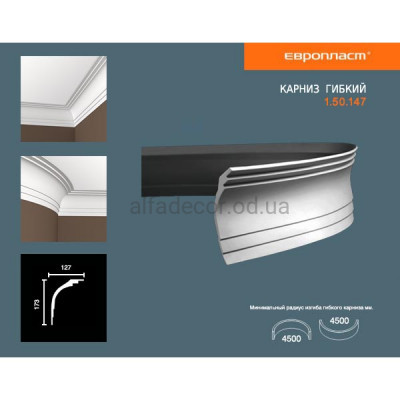 Карниз(плинтус) гибкий гладкий Европласт 1.50.147 Flex купить в Одессе