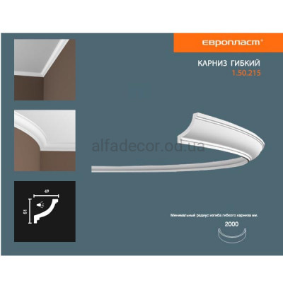 Карниз(плинтус) гибкий для подсветки Европласт 1.50.215 Flex купить в Одессе