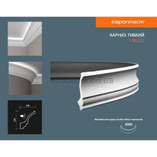 Карниз(плінтус) гнучкий для підсвічування Європласт 1.50.221 Flex