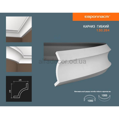  Карниз(плінтус) гнучкий гладкий Європласт 1.50.264 Flex купити в Одесі
