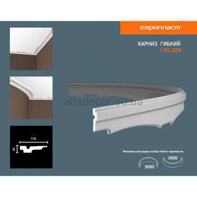 Карниз(молдинг) гибкий Европласт 1.50.265 Flex купить в Одессе