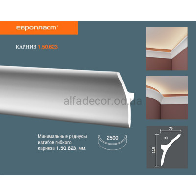 Карниз(плинтус) для подсветки Европласт 1.50.623 купить в Одессе