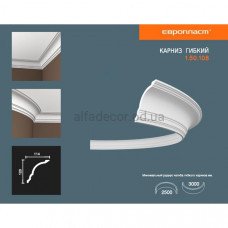 Карниз(плінтус) гнучкий гладкий Європласт 1.50.108 Flex