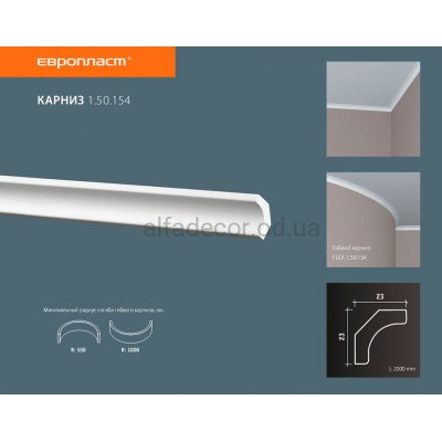 Карниз(плинтус) потолочный гладкий Европласт 1.50.154 купить в Одессе