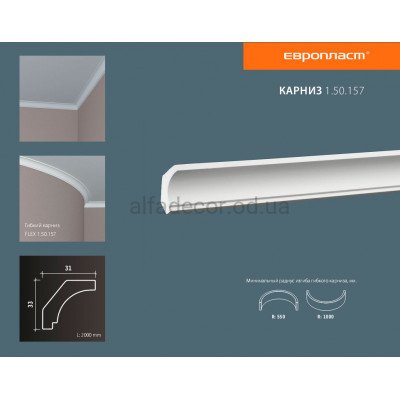 Карниз(плинтус) потолочный гладкий Европласт 1.50.157 купить в Одессе