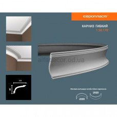 Карниз(плінтус) гнучкий гладкий Європласт 1.50.170 Flex