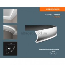 Карниз(плинтус) гибкий для подсветки Европласт 1.50.220 Flex