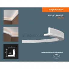 Карниз(плинтус) гибкий гладкий Европласт 1.50.226 Flex