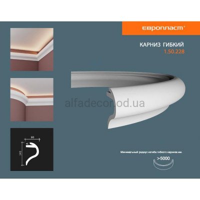 Карниз(плинтус) гибкий для подсветки Европласт 1.50.228 Flex купить в Одессе