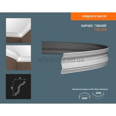 Карниз(плінтус) гнучкий гладкий Європласт 1.50.254 Flex купити в Одесі