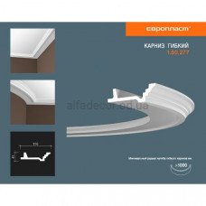 Карниз(молдинг) гибкий Европласт 1.50.277 Flex
