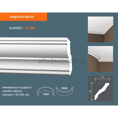 Карниз(плинтус) потолочный гладкий Европласт 1.50.288 купить в Одессе