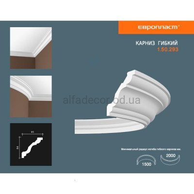 Карниз(плинтус) гибкий гладкий Европласт 1.50.293 Flex купить в Одессе