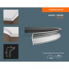 Карниз(плінтус) гнучкий з орнаментом Європласт 1.50.104 Flex