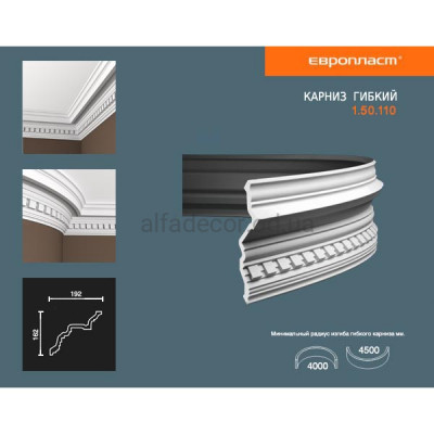 Карниз(плінтус) гнучкий з орнаментом Європласт 1.50.110 Flex купити в Одесі